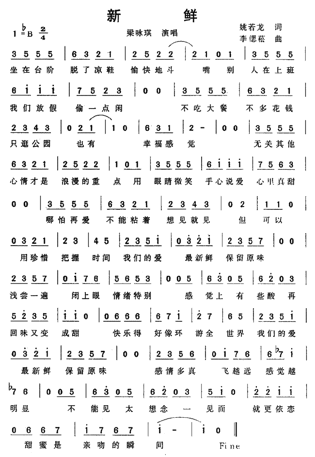 新鲜(二字歌谱)1