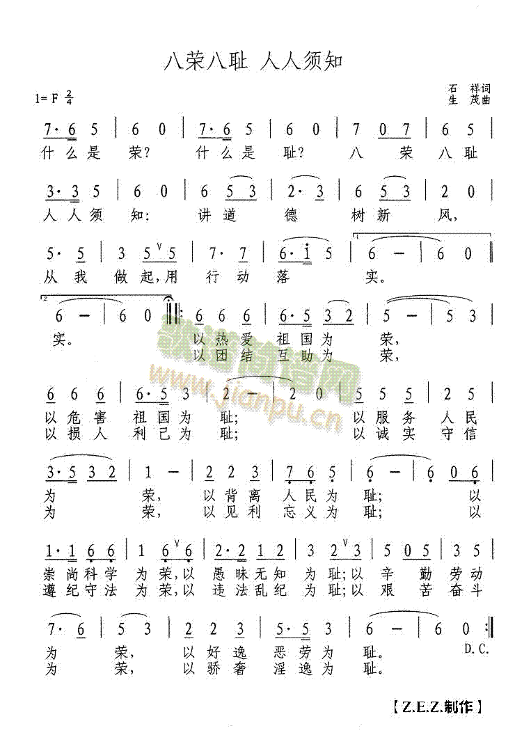 八荣八耻人人须知(八字歌谱)1