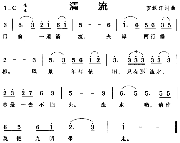 清流(二字歌谱)1