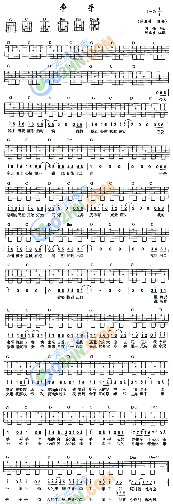 牵手(吉他谱)1