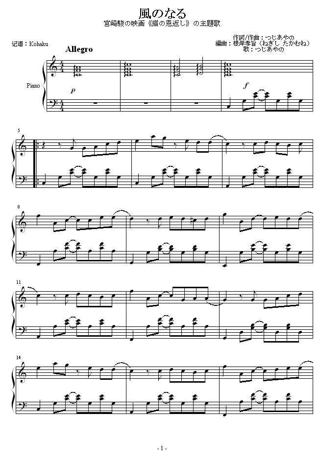 猫的报恩-主题曲-風になる(钢琴谱)1