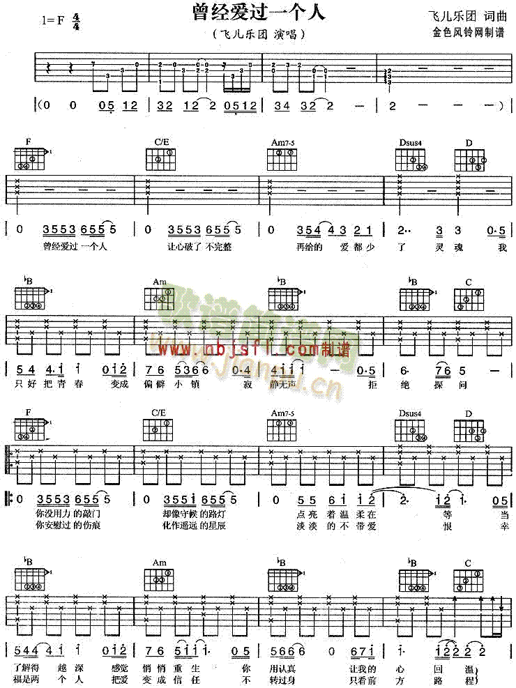 曾经爱过一个人(吉他谱)1