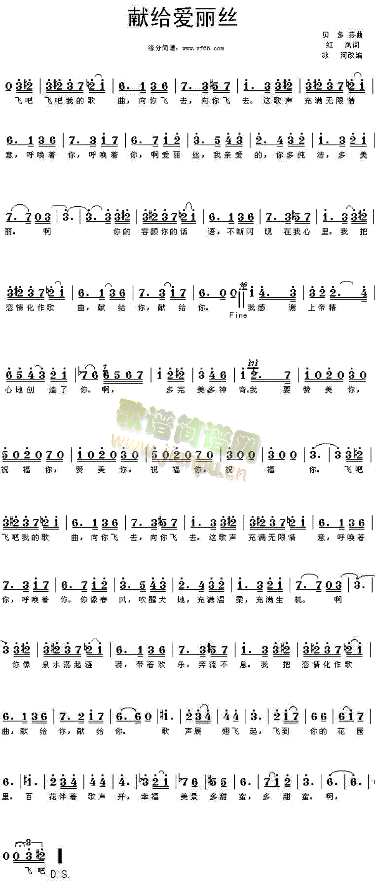 献给爱丽丝(五字歌谱)1