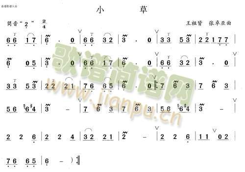 小草(笛萧谱)1