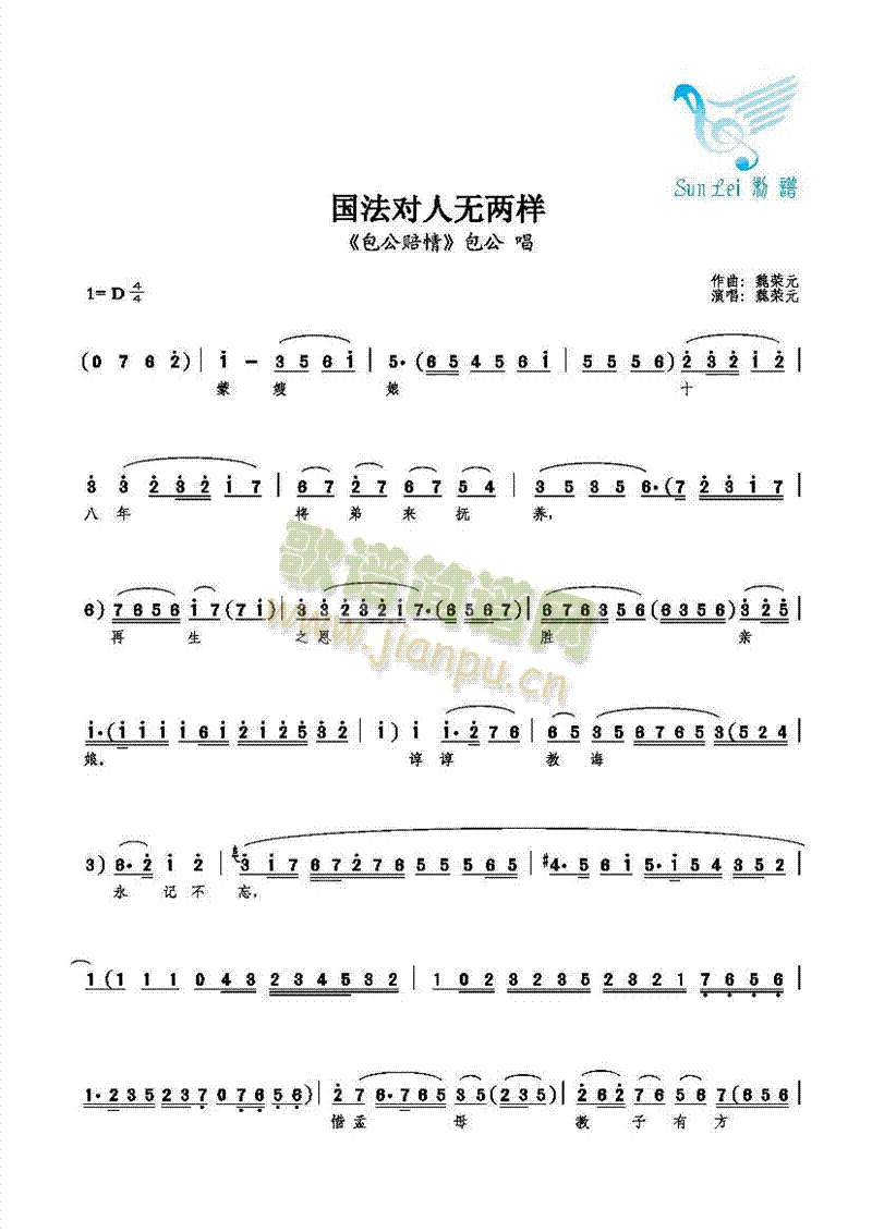 国法对人无两样(七字歌谱)1