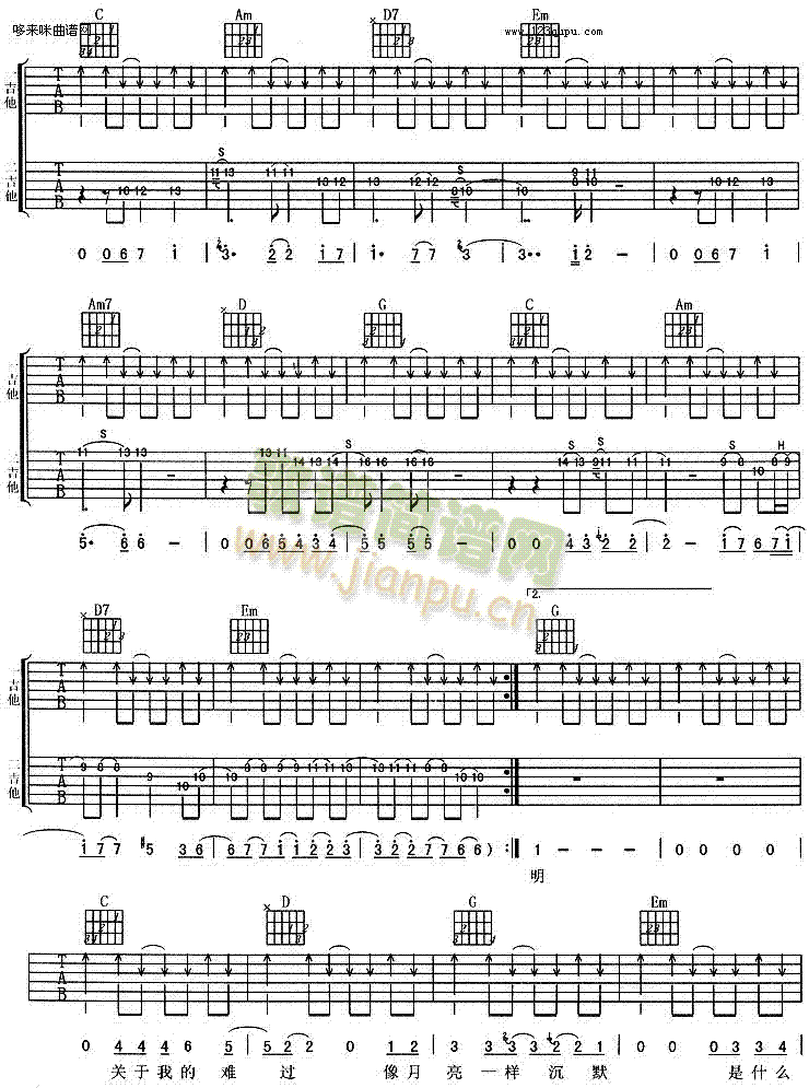 月亮可以代表我的心-杨坤(吉他谱)3