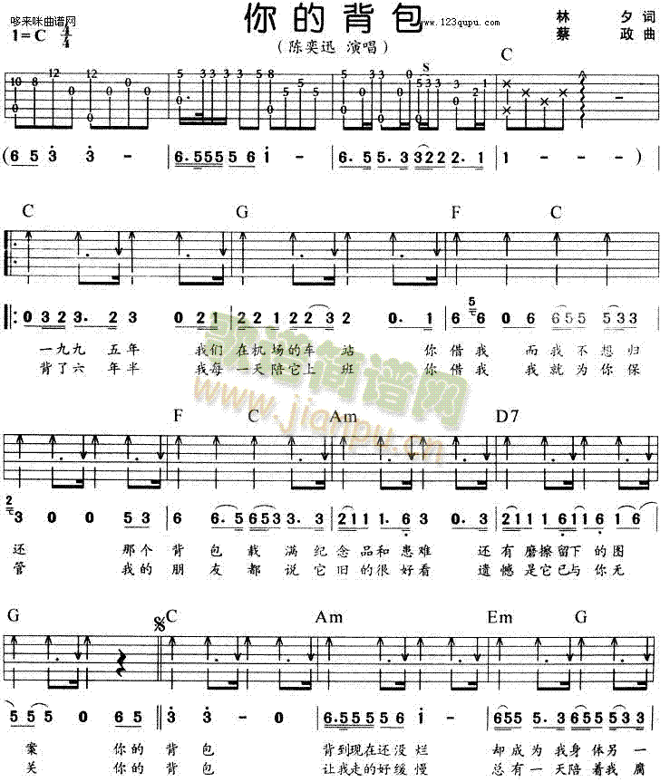 你的背包(吉他谱)1