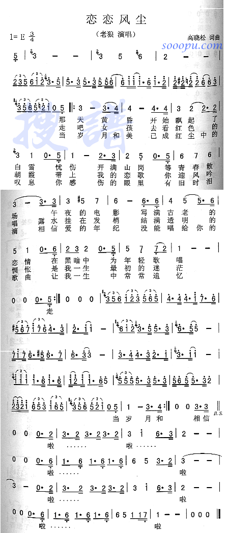 恋恋风尘(四字歌谱)1