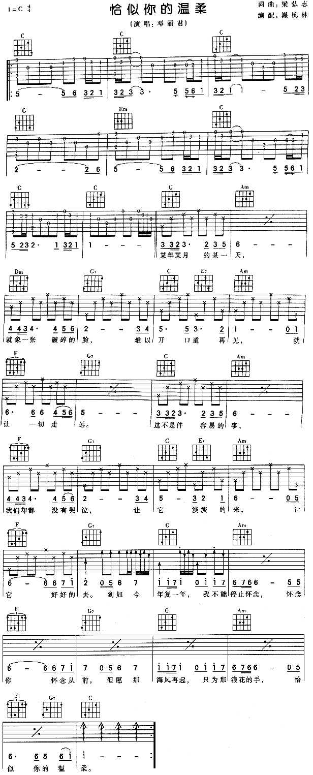恰似你的温柔(吉他谱)1