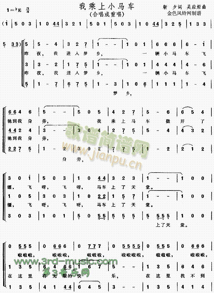 我乘上小马车(六字歌谱)1