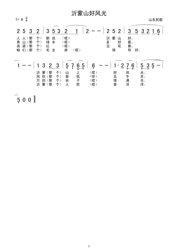 沂蒙山好风光(六字歌谱)1