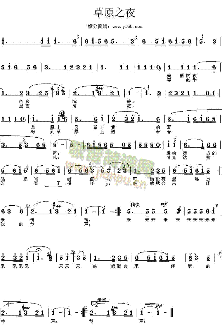 草原之夜(四字歌谱)1