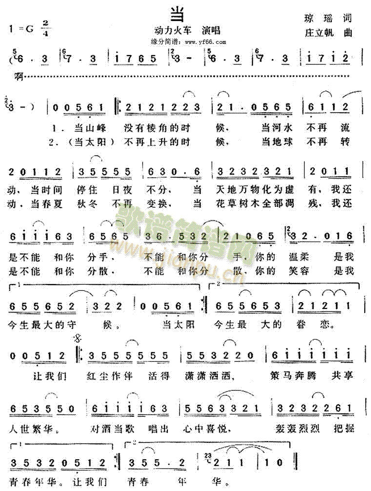 当(一字歌谱)1