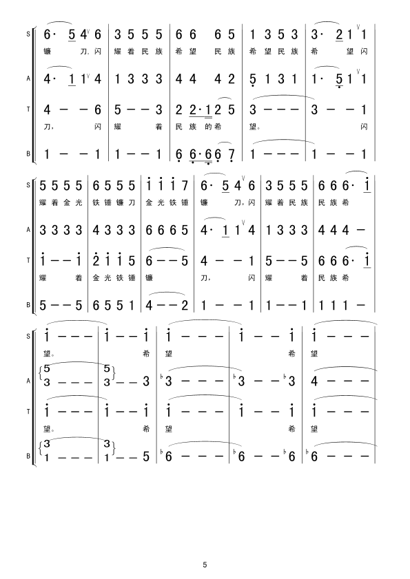 在灿烂阳光下(六字歌谱)5