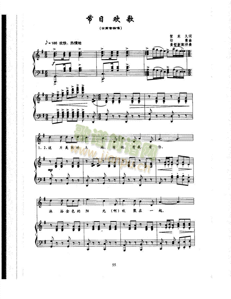 节日欢歌歌曲类钢琴伴奏谱(其他乐谱)1