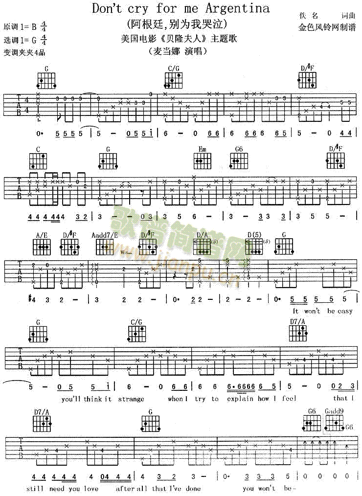 阿根廷别为我哭泣(吉他谱)1
