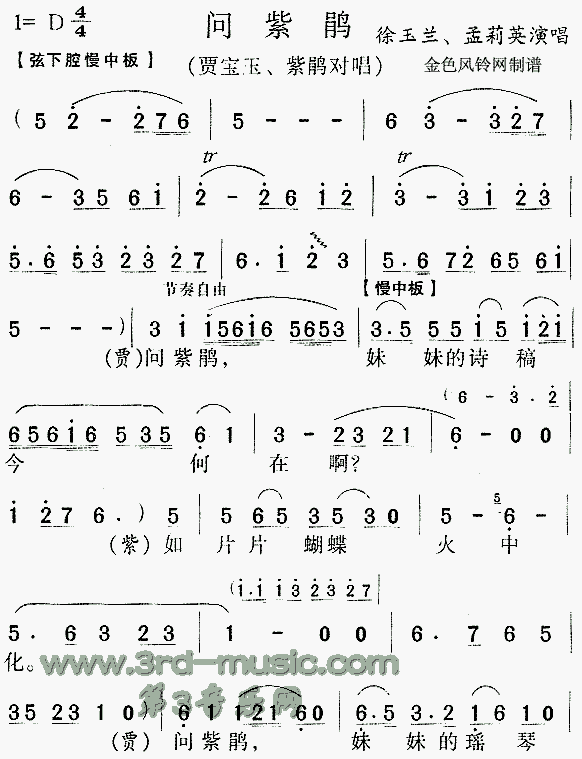 问紫鹃(三字歌谱)1