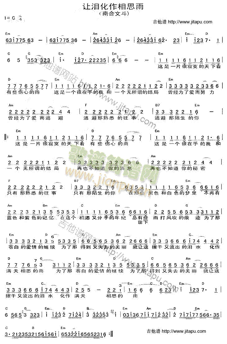 让泪化作相思雨(吉他谱)1