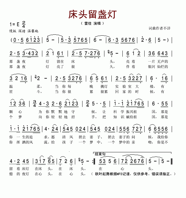 床头留盏灯(五字歌谱)1