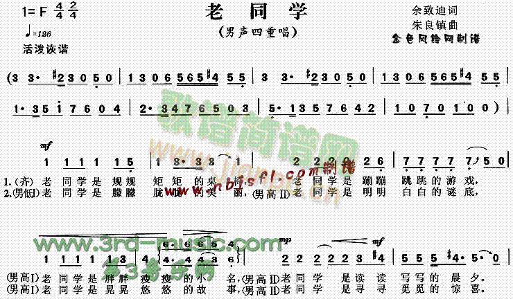 老同学(三字歌谱)1