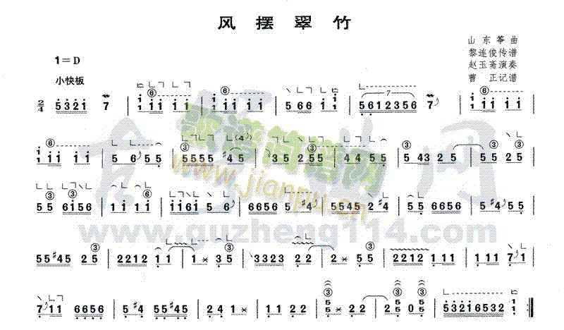 风摆翠竹(古筝扬琴谱)1