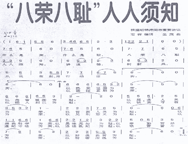 八荣八耻人人须知歌(九字歌谱)1