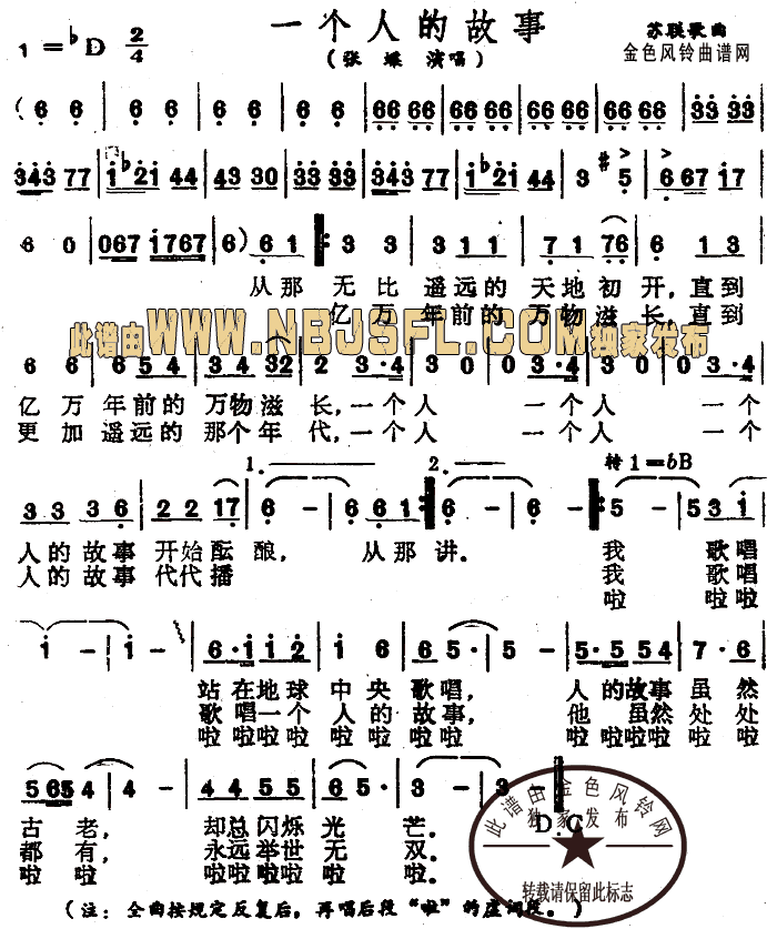 一个人的故事(六字歌谱)1