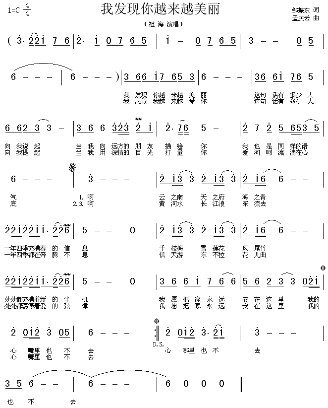 我发现你越来越美丽(九字歌谱)1