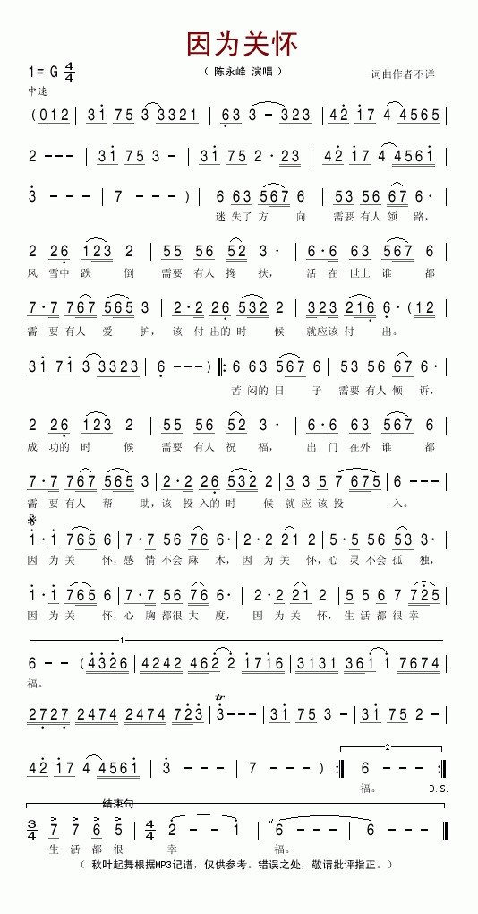 因为关怀(四字歌谱)1