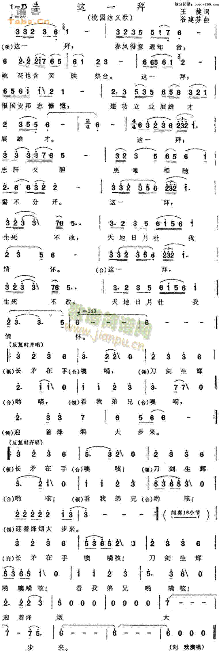 这一拜(三字歌谱)1