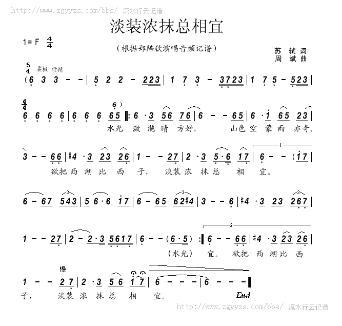 淡妆浓抹总相宜(七字歌谱)1