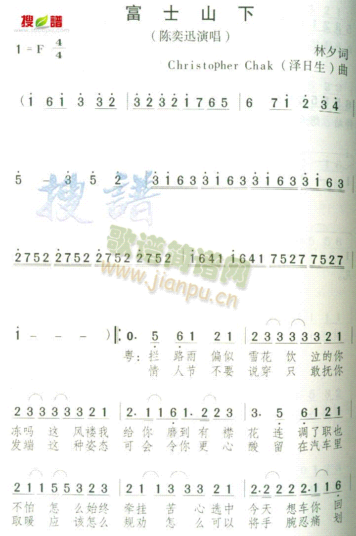 富士山下(四字歌谱)1