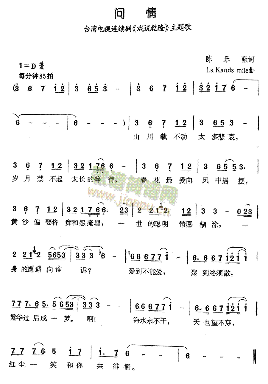 问情(二字歌谱)1