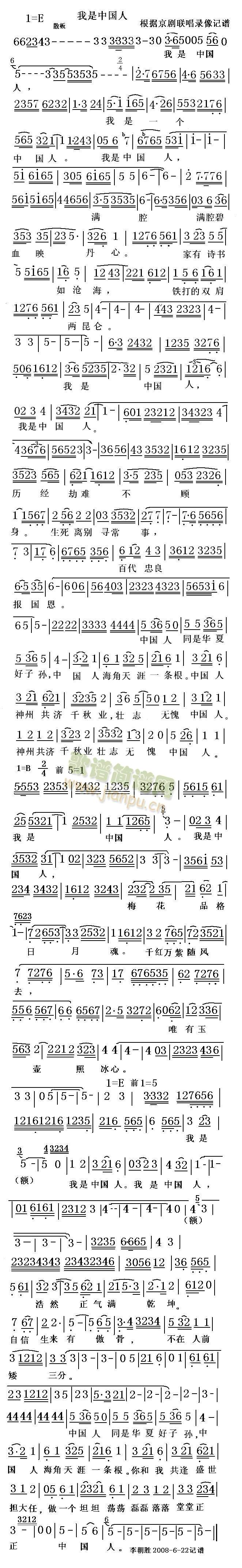 我是中国人(五字歌谱)1