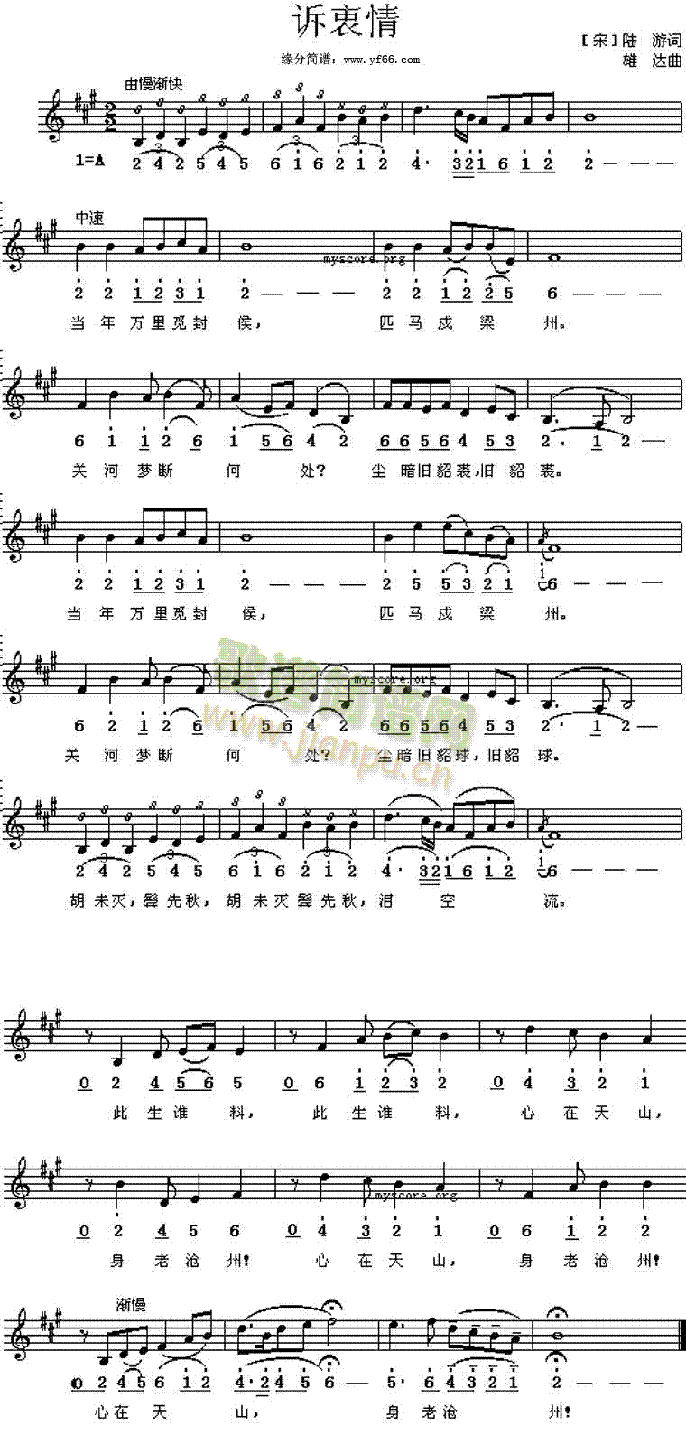 诉衷情(三字歌谱)1