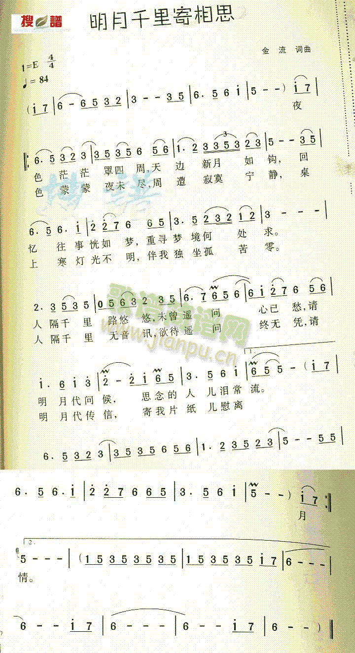 明月千里寄相思(七字歌谱)1