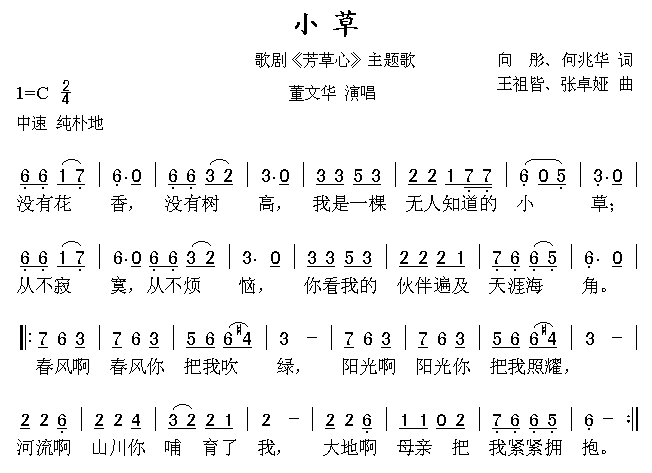 小草(二字歌谱)1