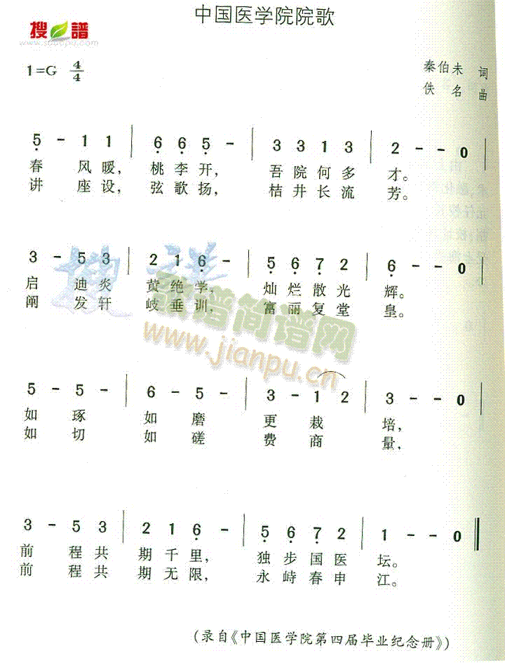 中国医学院院歌(七字歌谱)1