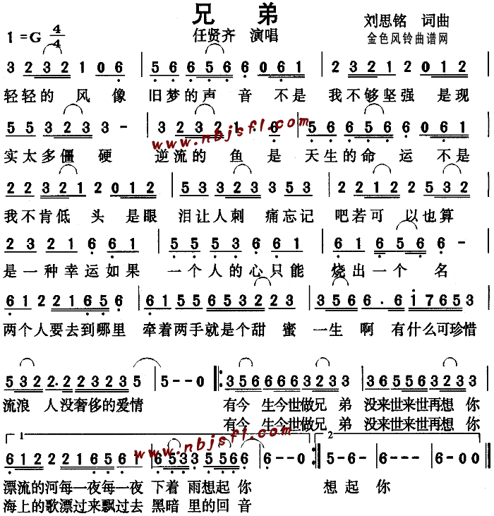 兄弟(二字歌谱)1