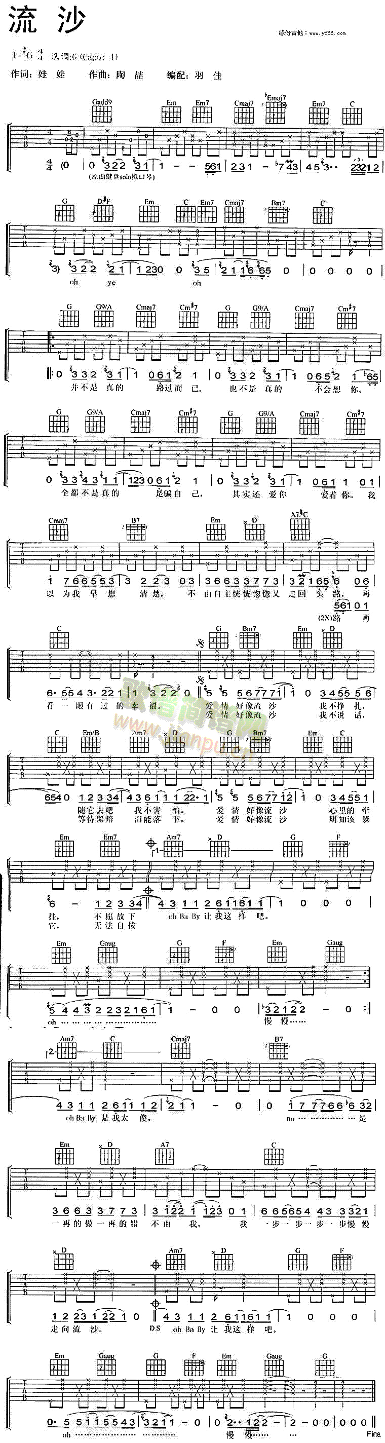 流沙(二字歌谱)1