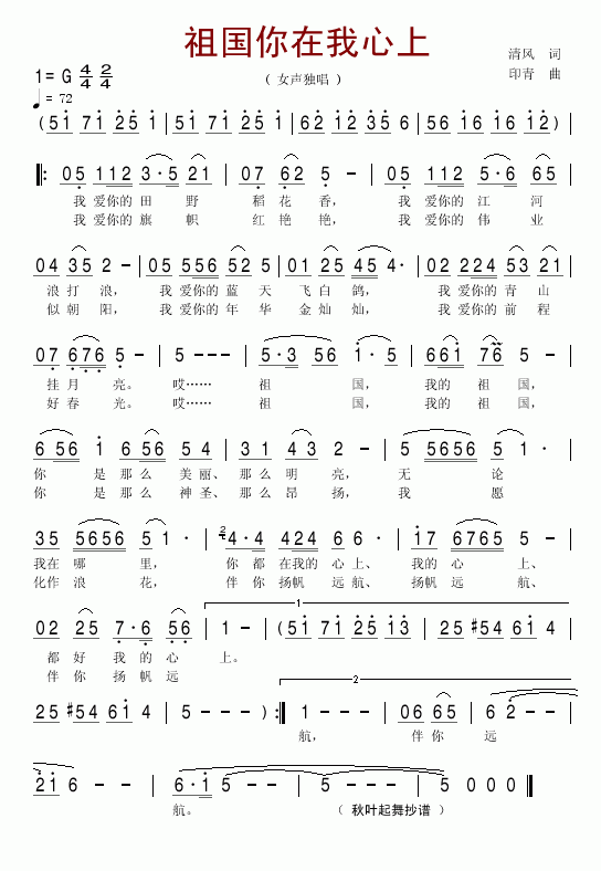 祖国你在我心上(七字歌谱)1