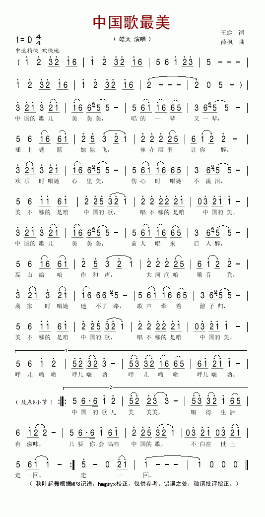 中国歌最美(五字歌谱)1