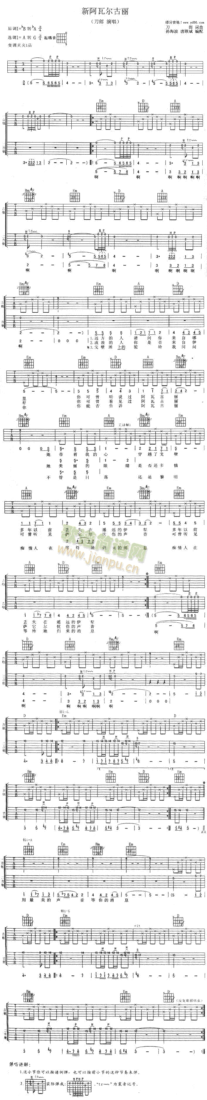 新阿瓦尔古丽(六字歌谱)1