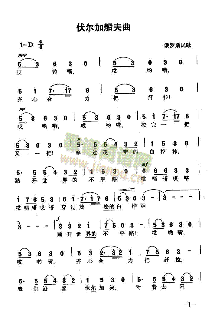 伏尔加船夫曲(六字歌谱)1