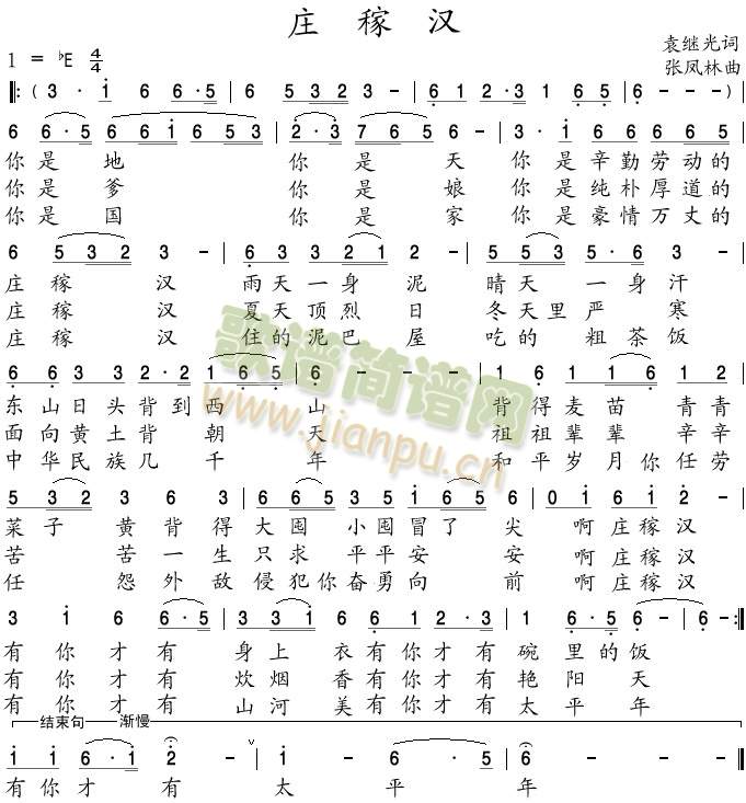 庄稼汉(三字歌谱)1