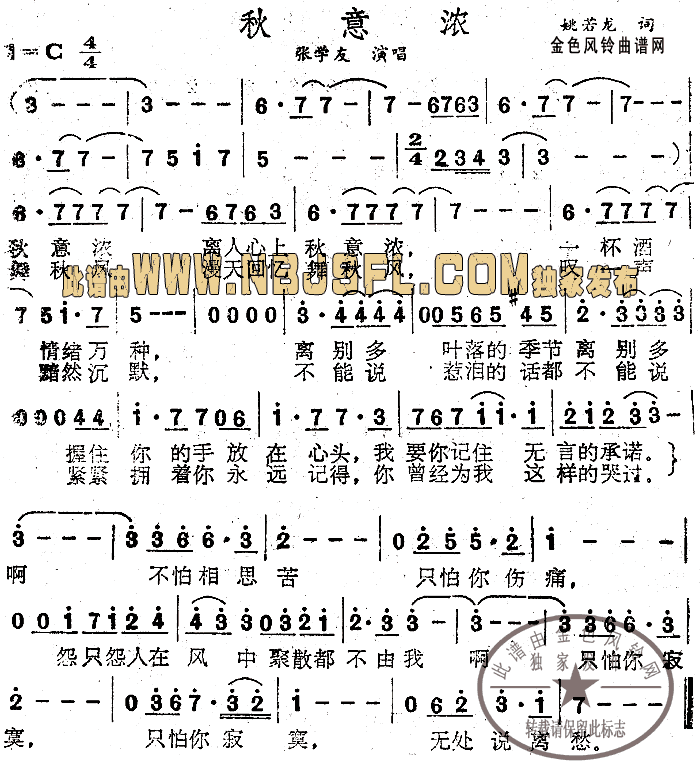 秋意浓(三字歌谱)1