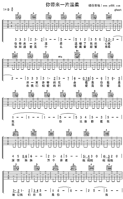 你带来一片温柔(七字歌谱)1