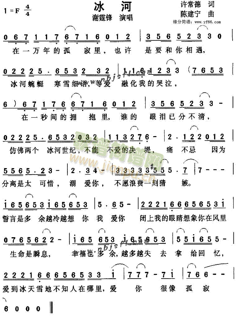 冰河(二字歌谱)1