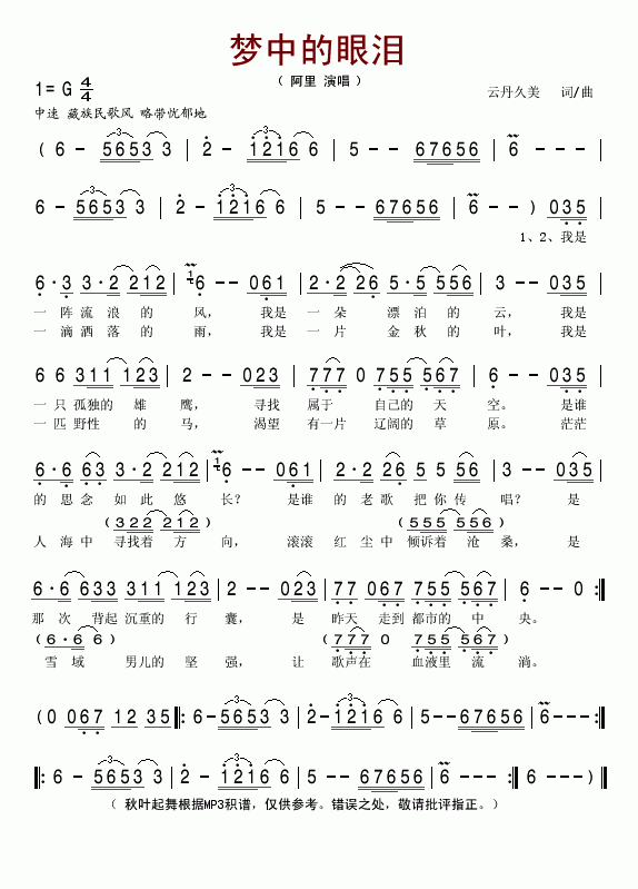 梦中的眼泪(五字歌谱)1