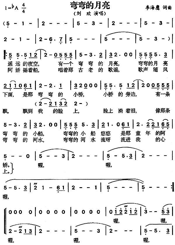 弯弯的月亮(五字歌谱)1